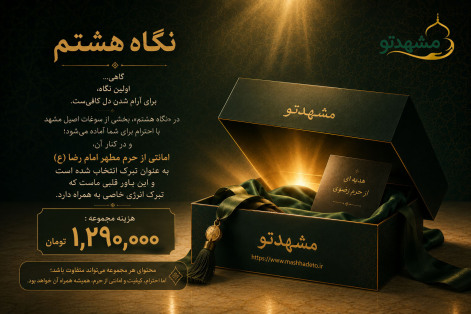 مجموعه نگاه هشتم
