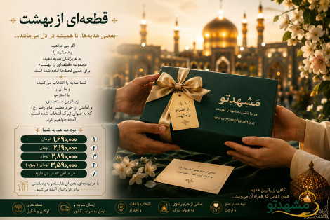 مجموعه قطعه ای از بهشت