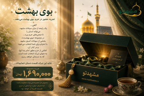 مجموعه بوی بهشت
